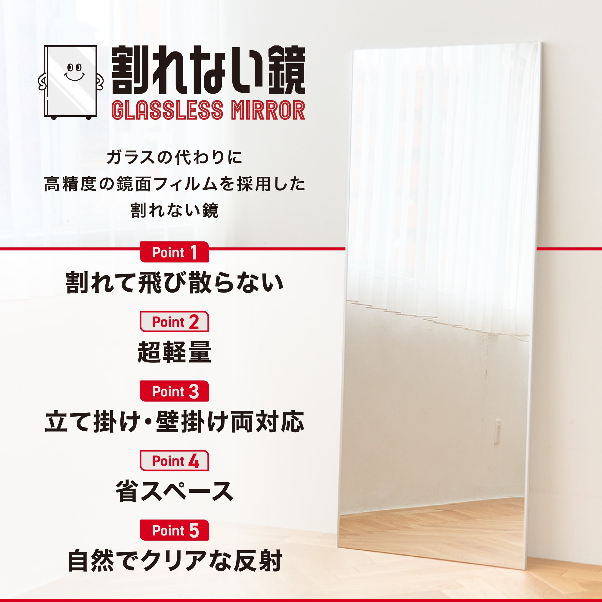 割れない鏡 立て掛け/壁掛けタイプ